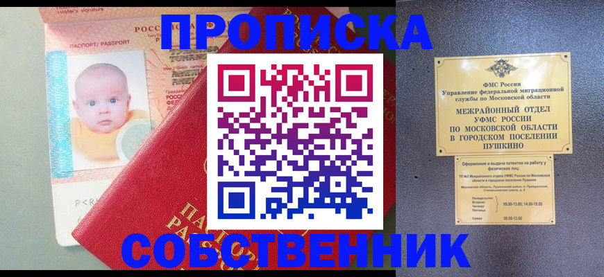 временная регистрация в Балашихе
