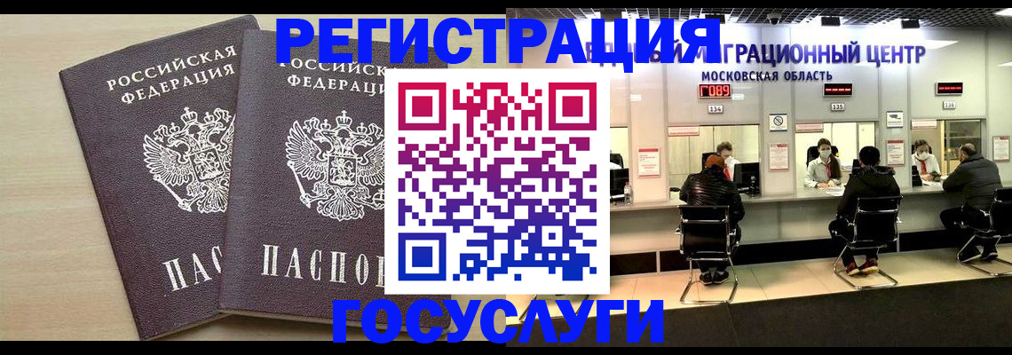 временная регистрация для всех в Балашихе