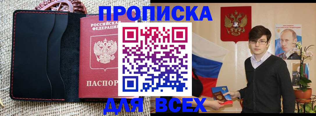 прописка 2025 в Балашихе